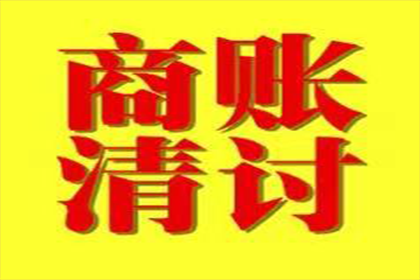 如何通过法院起诉追讨欠款流程