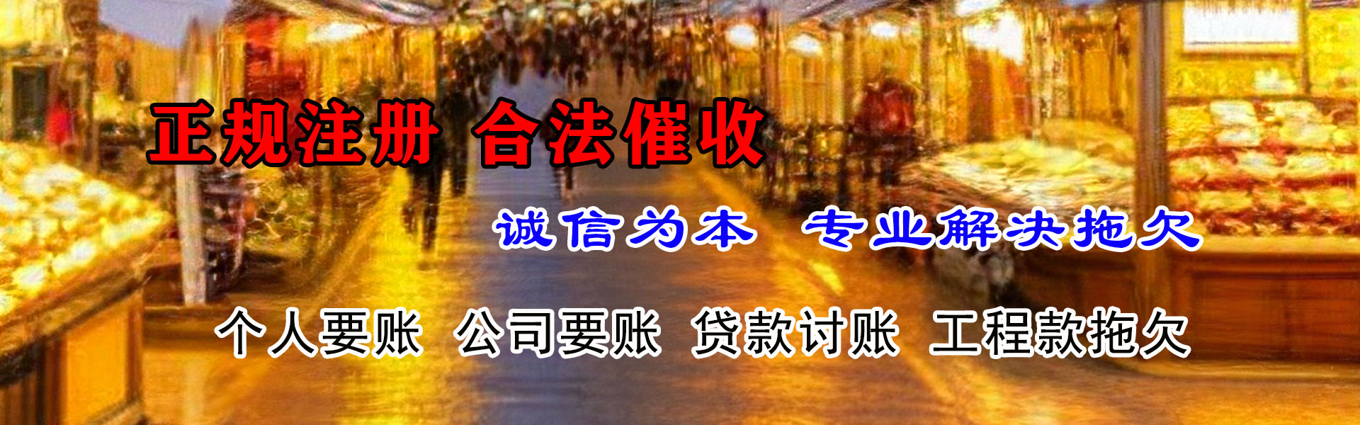 自流井要债公司