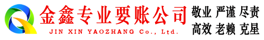 自流井讨账公司